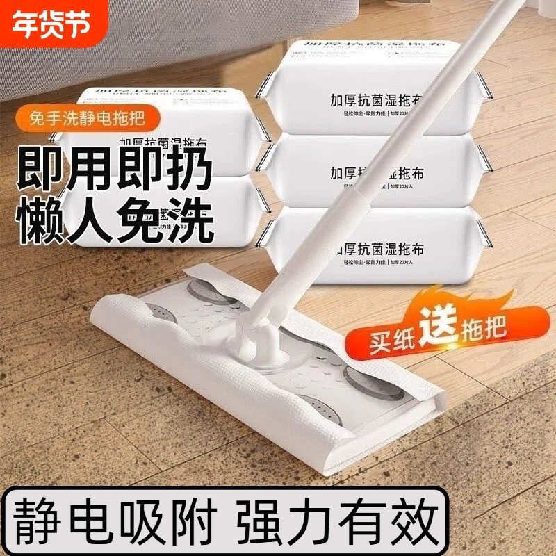 静电除尘纸拖把懒人免洗一次性专用湿纸巾吸尘清洁地板湿巾免手洗,家庭/个人清洁工具,平板拖把,淘宝优惠券,粉丝福利购,淘宝优惠卷