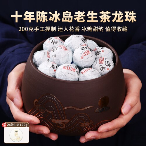 冰岛龙珠十年陈古树普洱茶生茶