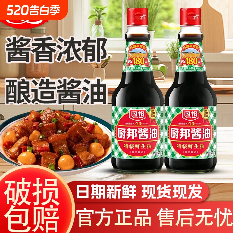厨邦特级生抽鲜酱油820ml/瓶家用炒菜凉拌点蘸黄豆酿造蒸鱼调味