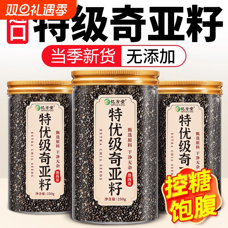 有机奇亚籽代餐粉|超2000次加购