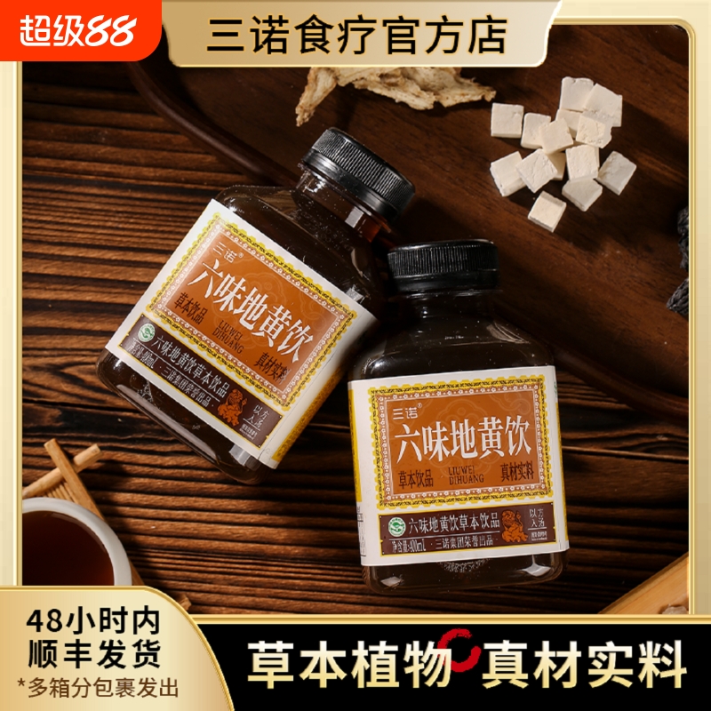 三诺六味地黄饮找回年轻的自己