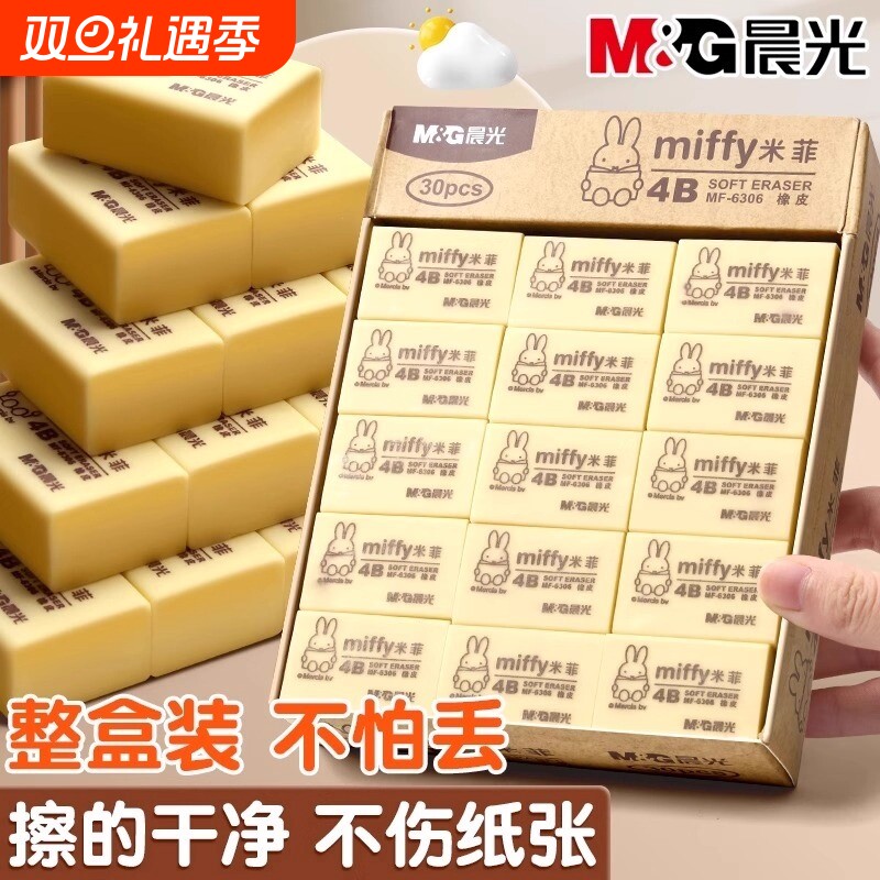 晨光4B无屑橡皮擦|超1000次加购