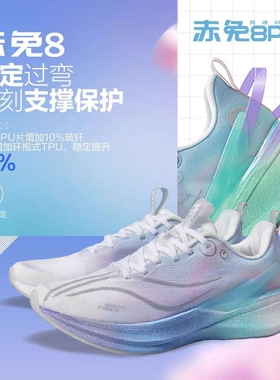 赤兔8PRO跑鞋棉花糖跑步鞋女轻便竞速训练专业运动鞋男鞋2026新款