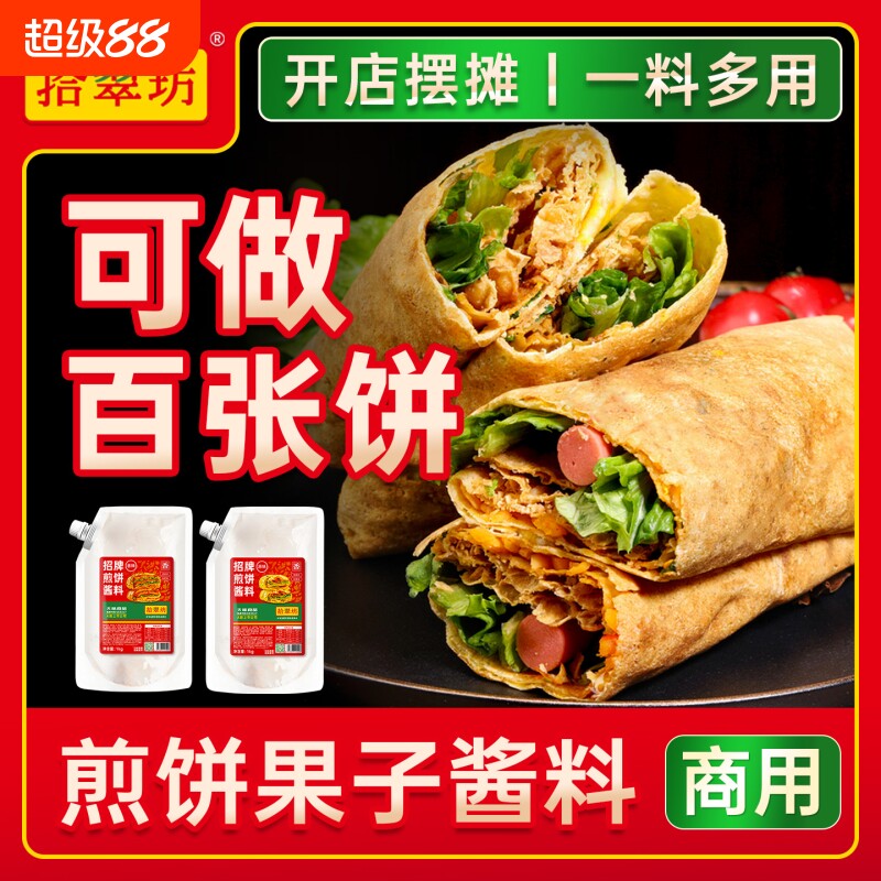 煎饼果子专用酱山东杂粮煎饼配料酱香刷饼卷饼酱料商用甜面酱家用
