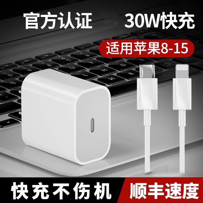 适用苹果15数据线iPhone14promax充电线器头PD20W快充13/11/12/XR快速30W车载冲电8plus闪充ipad平板USB插头