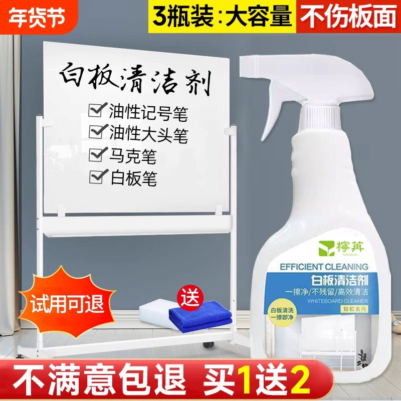 白板清洁剂油墨中性消除液油性墨水黑板记号笔清除剂神器马克笔,洗护清洁剂/卫生巾/纸/香薰,多用途清洁剂,淘宝优惠券,粉丝福利购,淘宝优惠卷