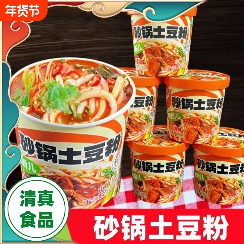 重庆酸辣粉米线桶装砂锅土豆粉冲泡方便免煮夜宵速食宽粉麻辣清真