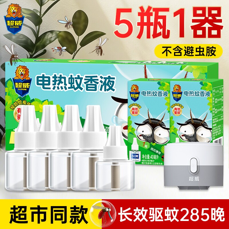 超威电热蚊香液家用驱蚊液补充液家用室内灭蚊水防蚊神器官方正品