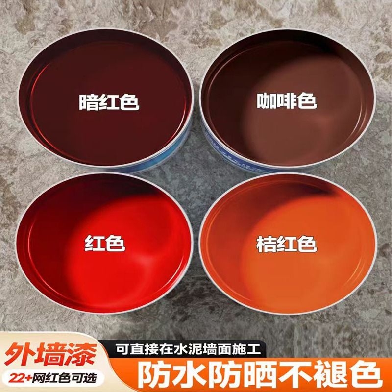 外墙漆防水防晒自刷乳胶漆别墅室外户外水泥墙面涂料白色彩色油漆