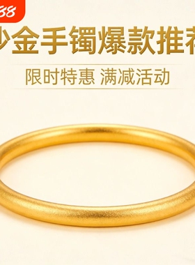 越南沙金古法传承手镯