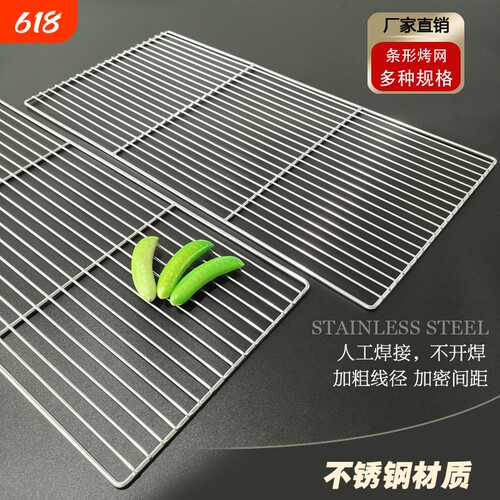 不锈钢烧烤网片密长方形烤肉网冷却架隔沥油烘焙烧烤工具烤箱熏肉