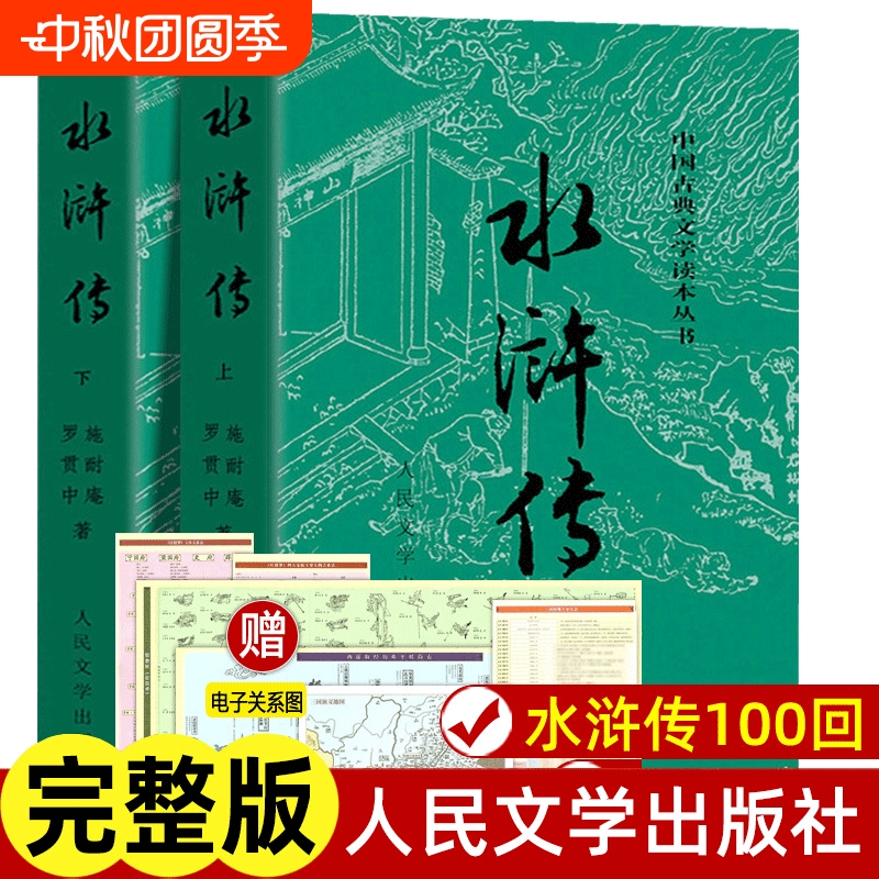 完整版水浒传(上下)施耐庵著