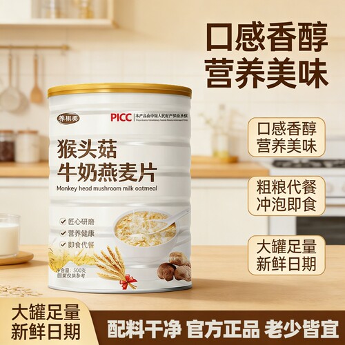 猴头菇牛奶燕麦片冲泡即食速溶