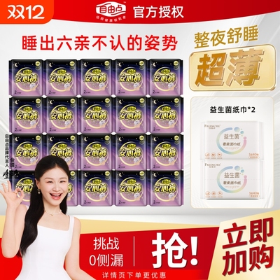 自由点超薄防侧漏安心裤