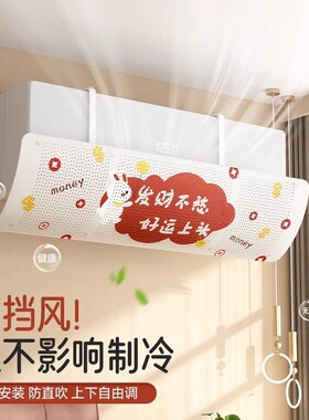 家用空调挡风板防直吹免安装可调