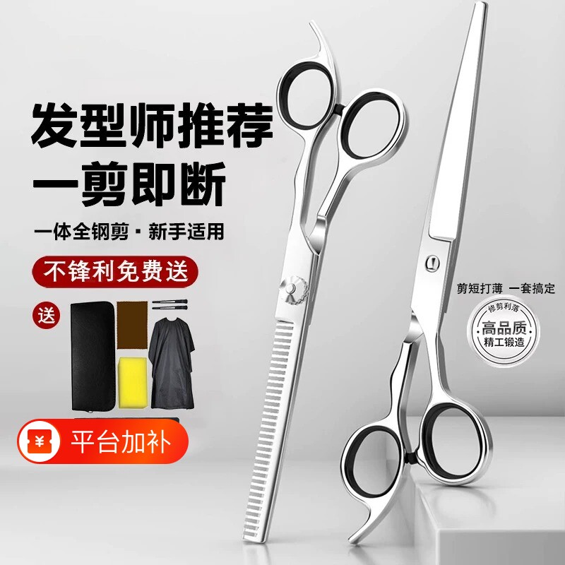 理发剪刀专业家用美发剪头发专用打薄剪发牙剪刘海神器自己剪套装