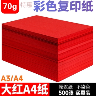 红色打印纸双面大红 A4 红纸 A3 结婚请柬喜庆手工折纸复印纸工厂直供