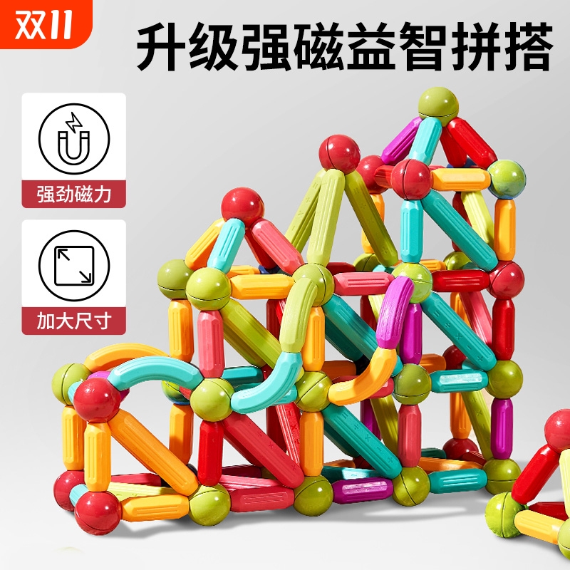 百变磁力棒片宝宝智力拼图6儿童益智磁吸积木拼装玩具2岁男孩女孩