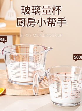 玻璃量杯带刻度早餐牛奶杯过滤量杯厨房烘焙打蛋专用杯量杯大容量