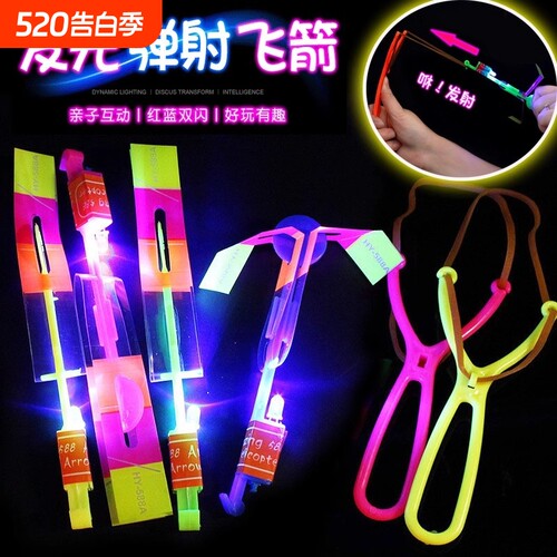 儿童弹弓竹蜻蜓飞箭发光飞天仙子飞行器玩具弹射旋转灯光夜间晚上