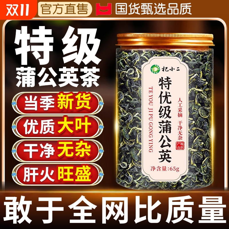蒲公英正品特级野生中药材官方旗舰店去火茶浦公英叶根新鲜散结茶
