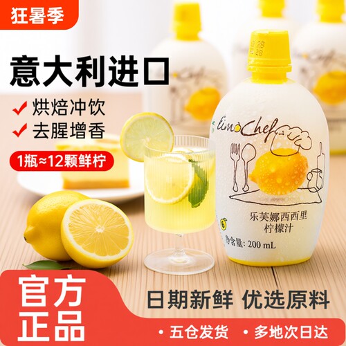 乐芙娜奶茶黄柠檬汁200ml