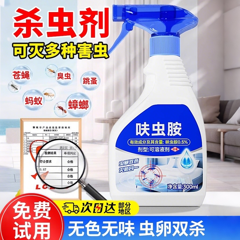 杀虫剂家用室内非无毒蟑螂药蚂蚁喷雾第端苍蝇跳蚤呋虫胺虫卵神器
