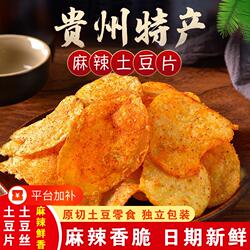 贵州麻辣土豆片休闲网红零食油炸原切洋芋片小吃薯片条麻辣土豆丝
