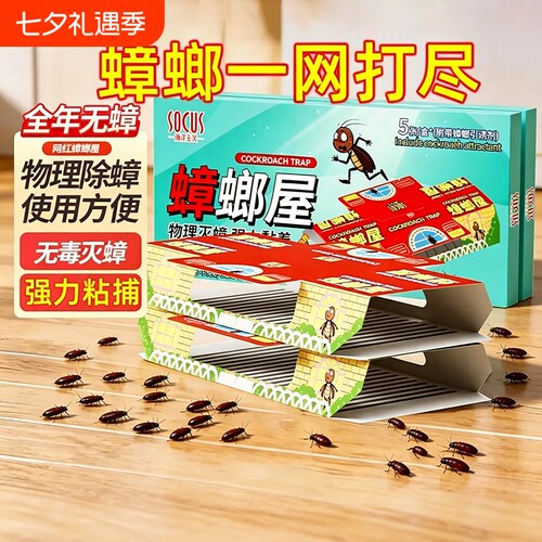 一网打尽强力粘捕|蟑螂屋