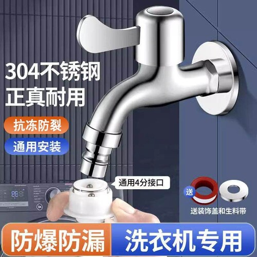 不锈钢洗衣机水龙头阳台拖把池4分水嘴入墙式单冷快开家用龙头