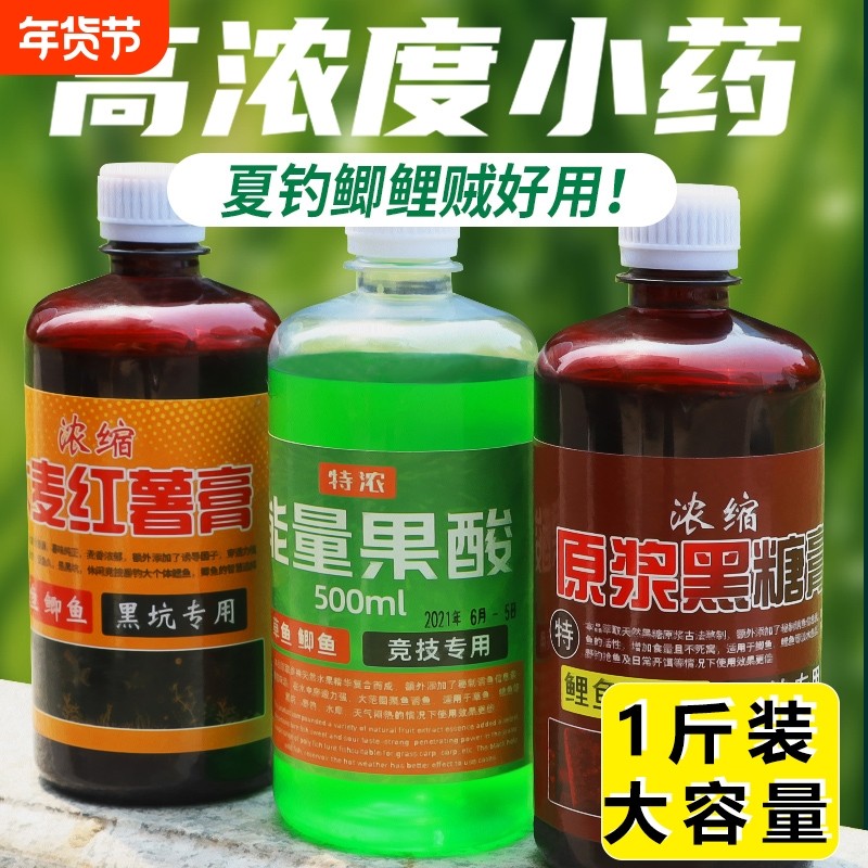 果酸原浆钓鱼小药高浓度夏季添加剂黑坑野钓鲤鱼鲫鱼饵料大瓶诱鱼,户外/登山/野营/旅行用品,台钓饵,淘宝优惠券,粉丝福利购,淘宝优惠卷