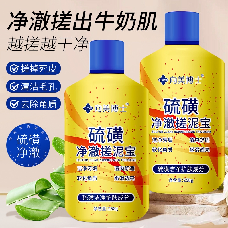 向美博士硫磺搓泥宝身体磨砂膏全身可用去角质去鸡皮啫喱清洁爽滑