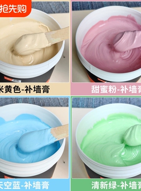 彩色补墙膏带颜色米黄墙面修补腻子家用补强修复膏白色墙壁修补膏