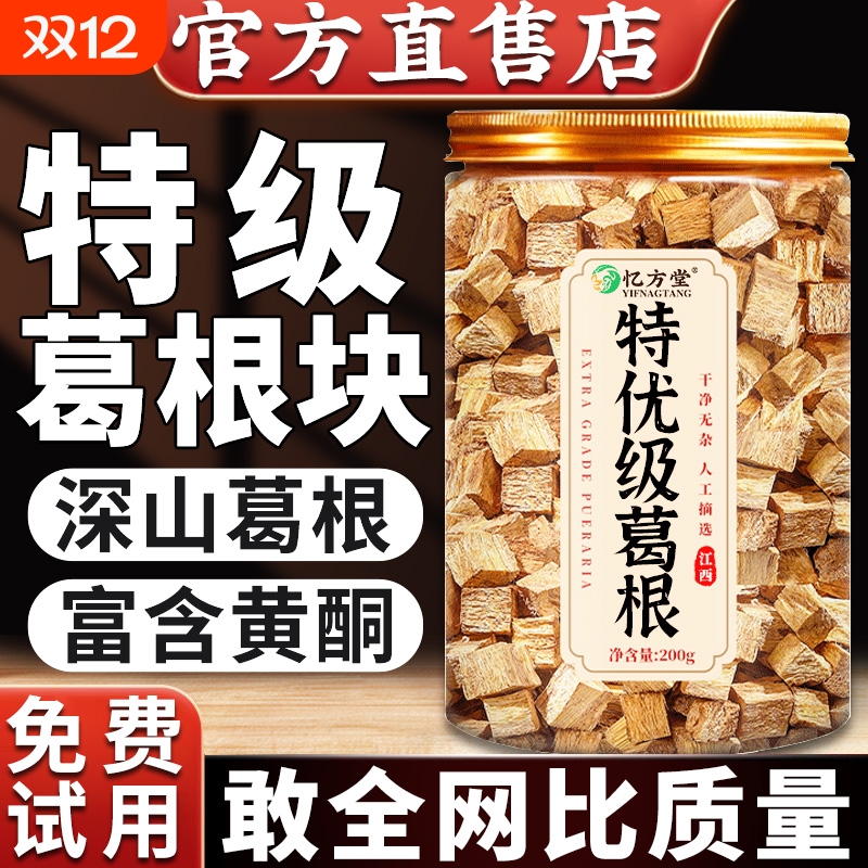 特级葛根解酒护肝|156人收藏