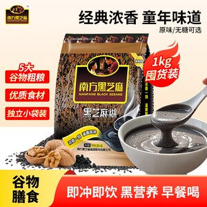 南方黑芝麻糊原味经典