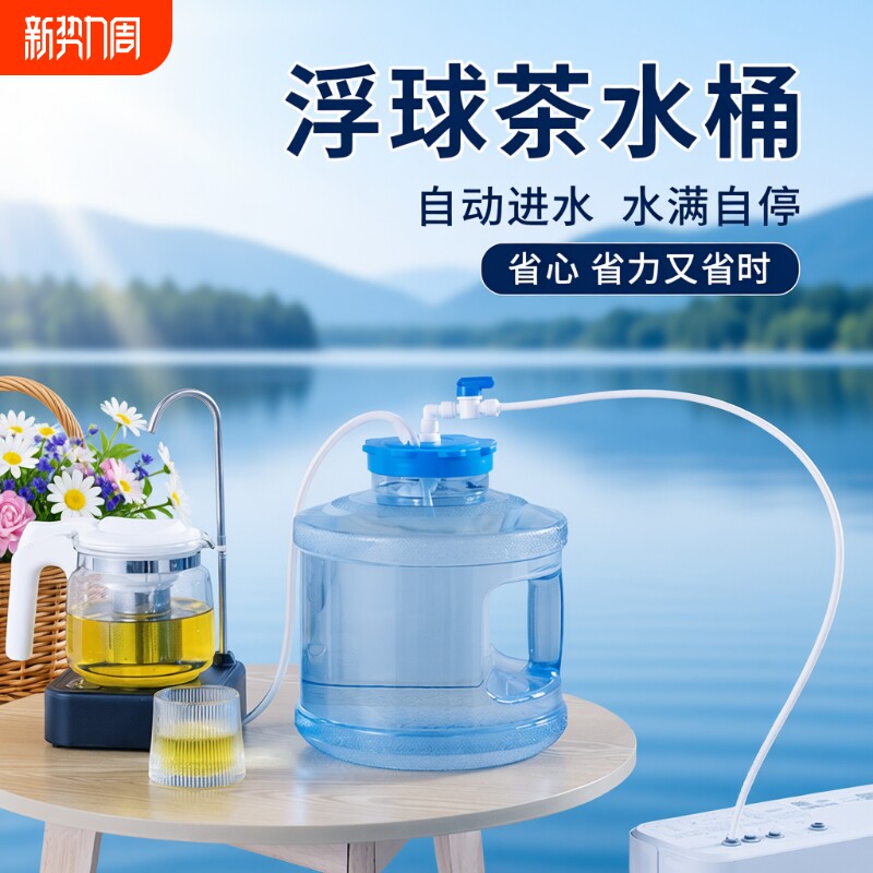 净水器自动上水装浮球水满自动停储水桶家用纯净饮水桶折叠手提桶
