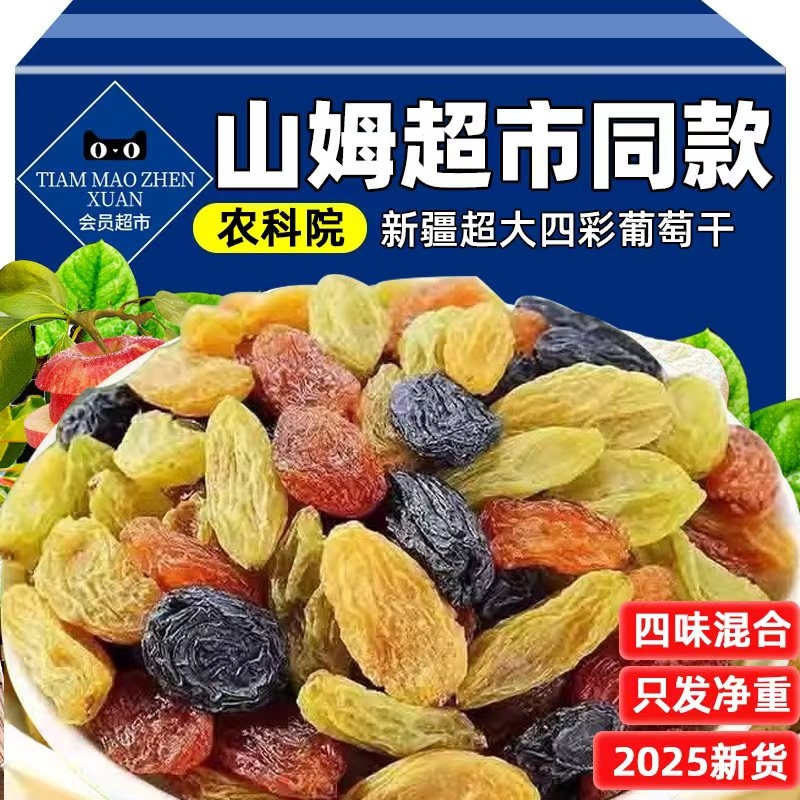 新疆葡萄干吐鲁番新货四色五色非特级超大1000g颗粒黑提子干多彩