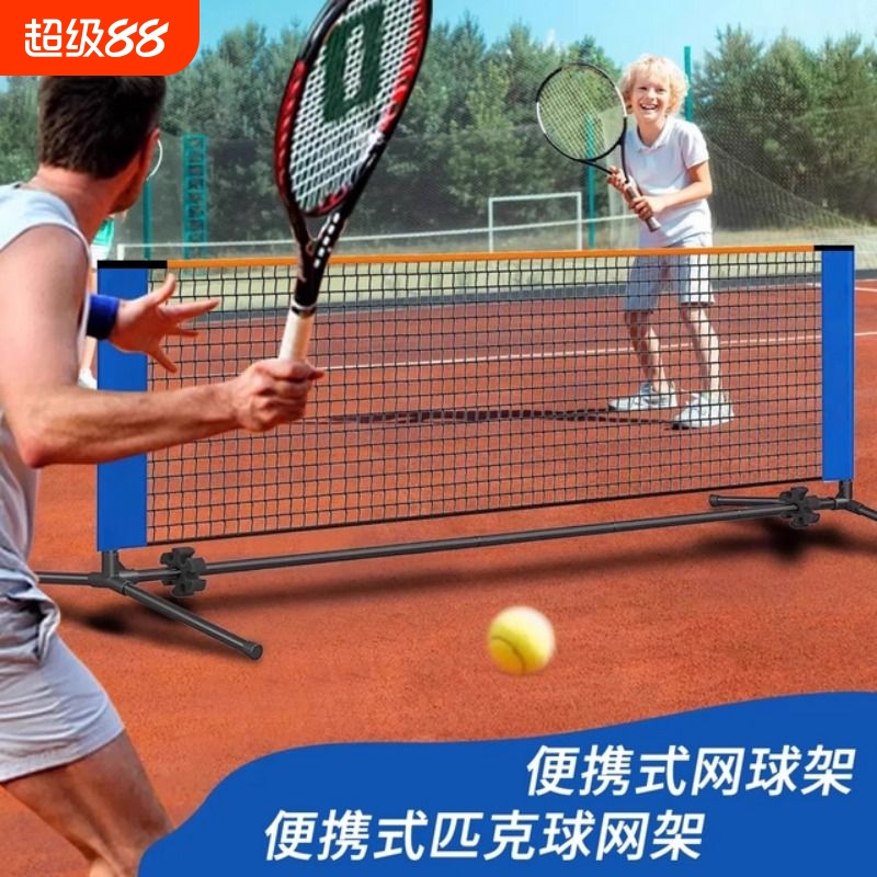 便携式匹克球网架pickleball标准网球网架室外短网简易室内板球架
