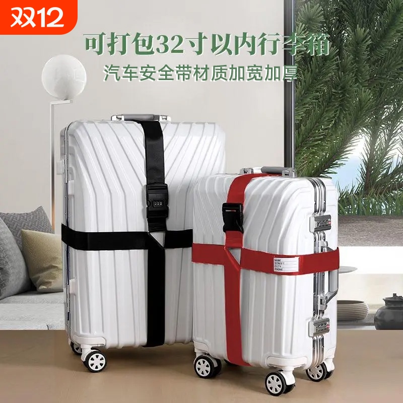 【下单次日达】行李箱固定捆绑带