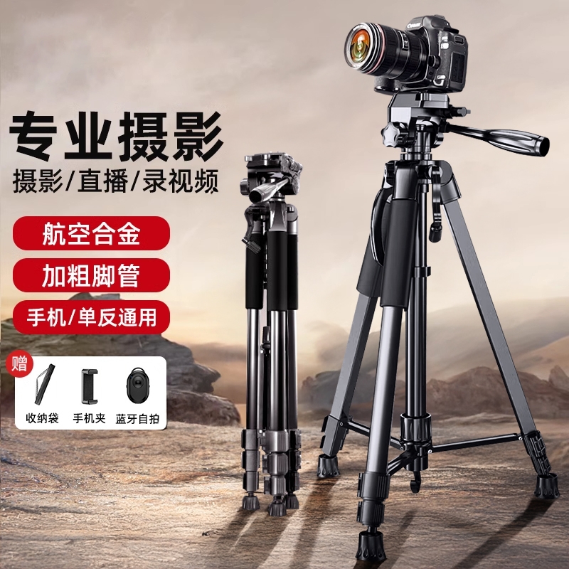 相机三脚架2025新款手机直播支架便携单反专业摄影摄像拍照稳定器户外旅行vlog通用自拍云台相机视频三角架