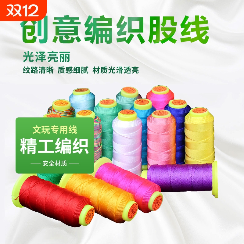 股线手工编织线手绳手链串珠线