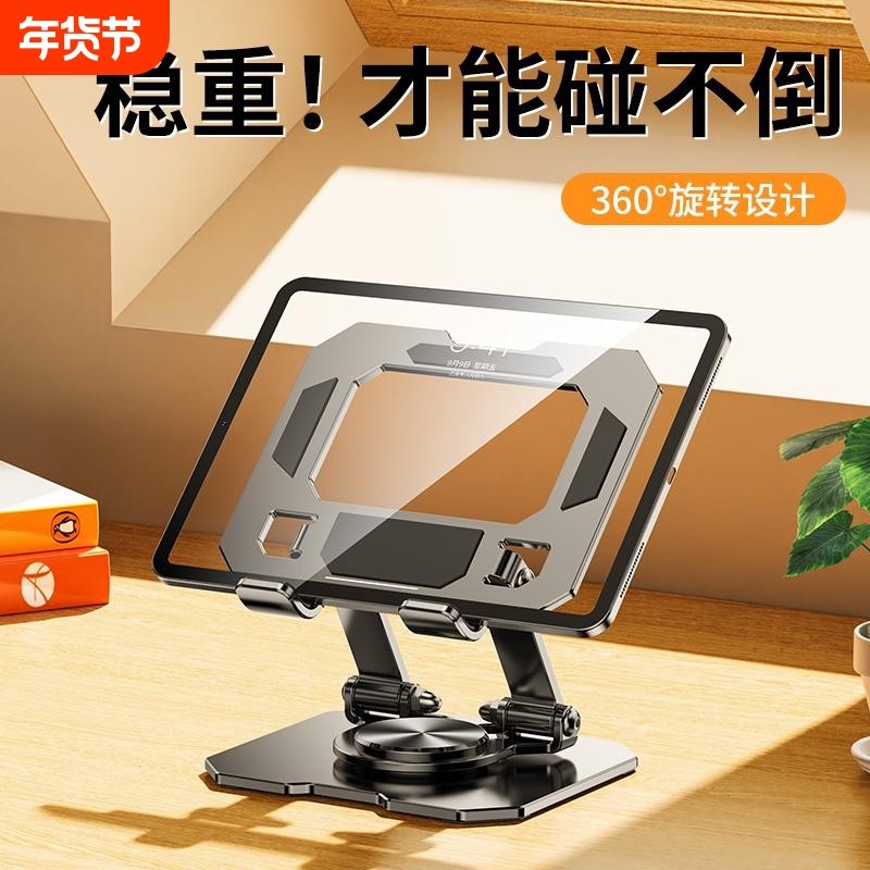 720°旋转】平板电脑支架桌面ipad吃鸡专用碳素钢金属懒人架子支撑便携可折叠调节升降笔记本铝合金散热底座,3C数码配件,手机支架/手机座,淘宝优惠券,粉丝福利购,淘宝优惠卷