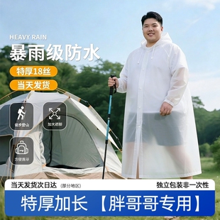 一次性大码雨衣300斤特大号成人外穿加肥加大加厚长款全身防暴雨
