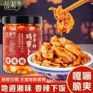 金甲岭鸡萝卜条湖南农家手工衡阳土特产香辣脆萝卜干网红下饭咸菜