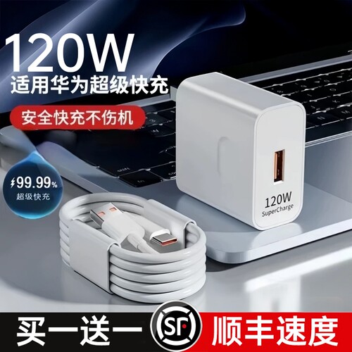 官方正品华为充电器手机快充原装数据线120W超级充电头Mate80pro/70适用荣耀40安卓通用typec线套装闪充
