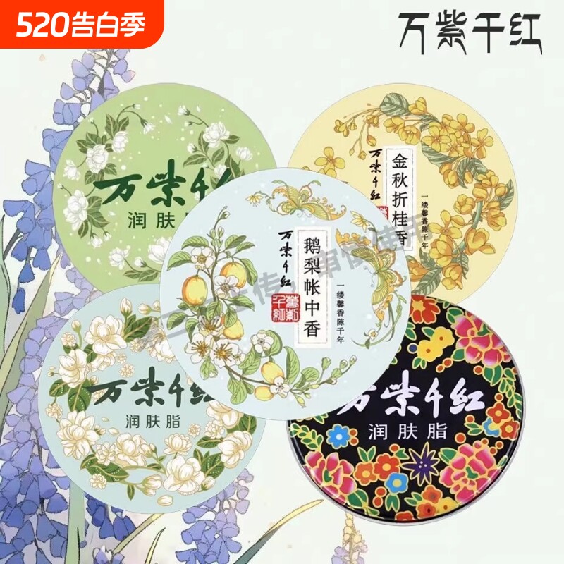 万紫千红润肤脂官方旗舰店正品护手霜第名一保湿滋润老国货铁盒
