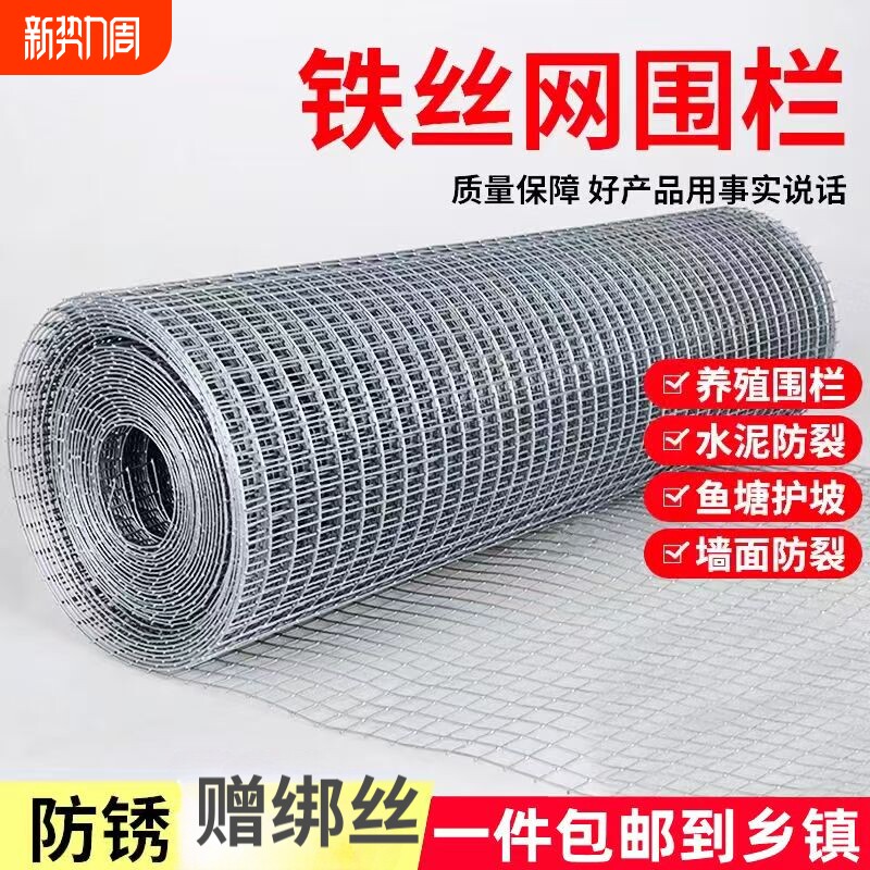 养殖网鸡鸭鹅鸟兔防鼠钢丝铁网隔离护栏围栏栅栏圈地防护小鸡