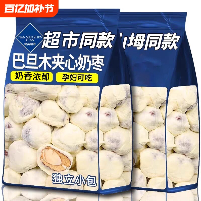 巴旦木奶枣巴旦木夹心新疆奶枣奶酪奶香红枣夹心枣网红零食散装