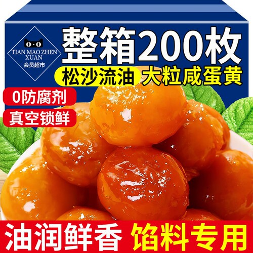 【松沙流油】鸭蛋咸蛋黄烘焙专用