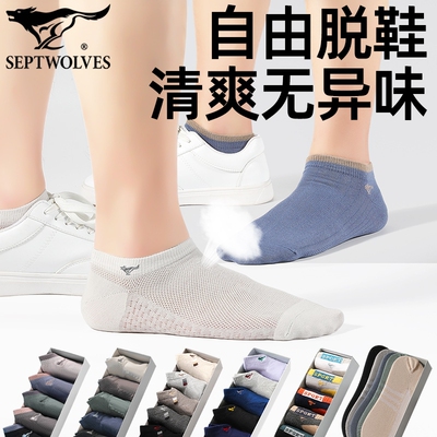 七匹狼全棉抑菌网眼吸汗撞色短袜